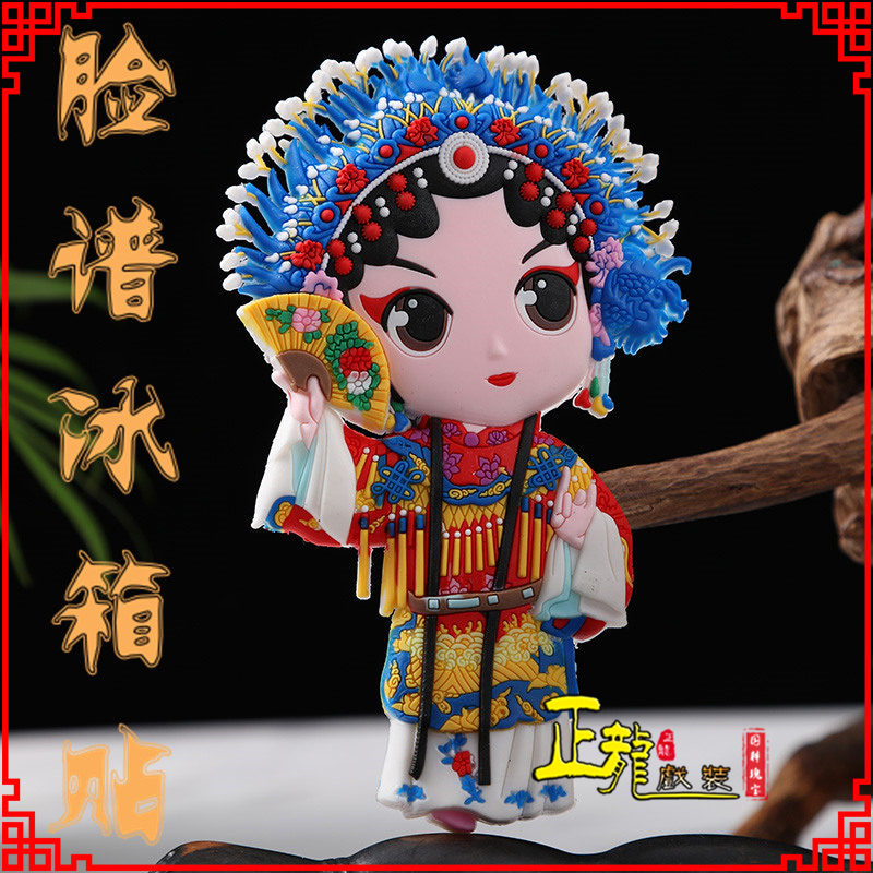 同安京剧脸谱创意人物冰箱贴磁性贴中国特色纪念礼品