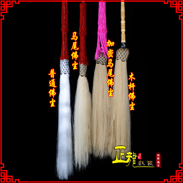 同安戏曲道具舞台演出太监拂尘太极拂尘甩子 佛尘