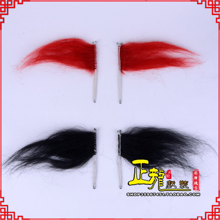 同安髯口老生武生花脸鬂发 牛尾耳毛