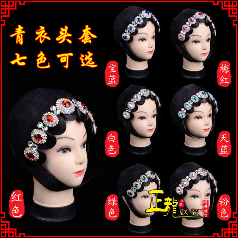 同安戏剧舞蹈头饰包头花旦小姐头套整体 青衣头套