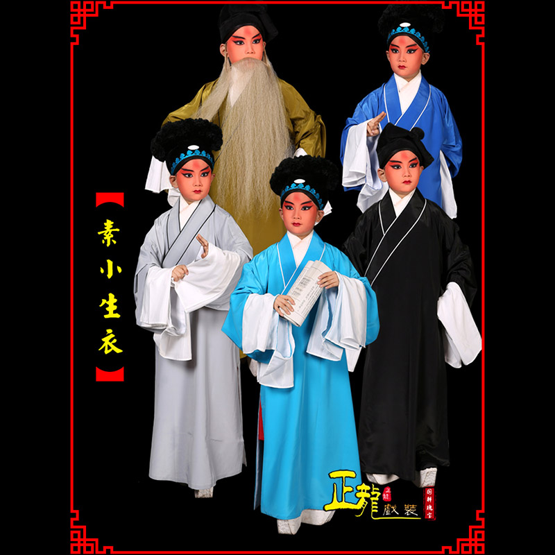 同安京剧老生道袍许仙素褶子 素小生衣